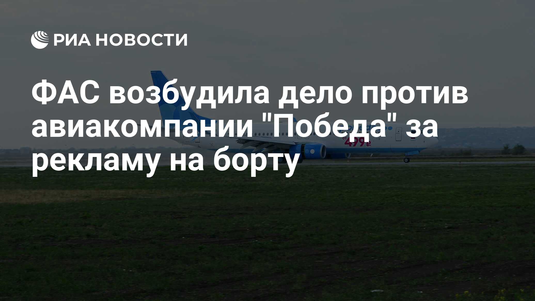 Самолет победа. Победа инциденты. Победа инциденты. Самолёт боинг 737-800 победа. Самолет в снегу.