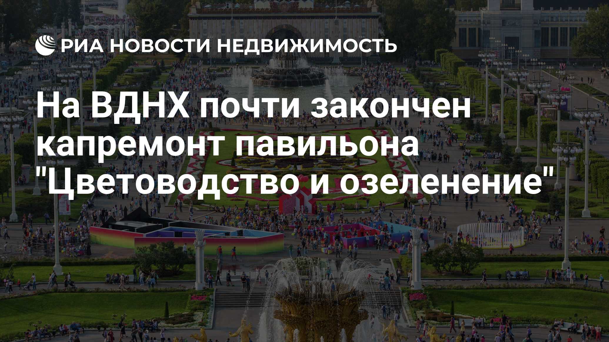 Сколько человек посетило вднх