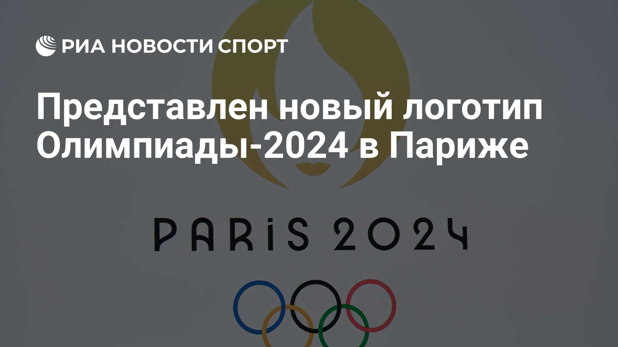 Где проходят олимпийские игры в 2024