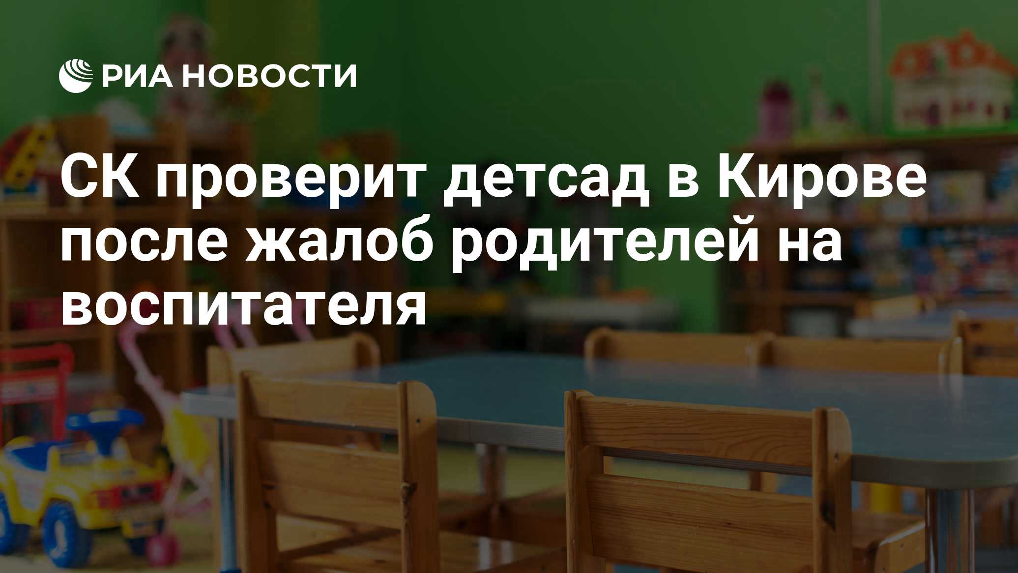 Стул воспитателя в детском саду