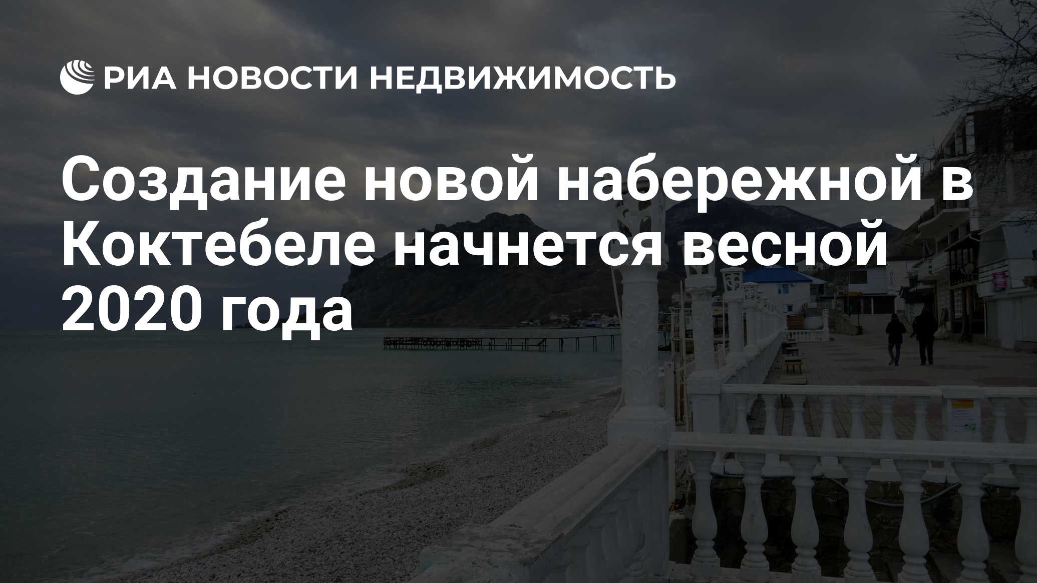 Коктебель реконструкция набережной. Коктебель новая набережная. Реконструкция набережной в Коктебеле когда начнется. Как проходит реконструкция набережной в Коктебеле.