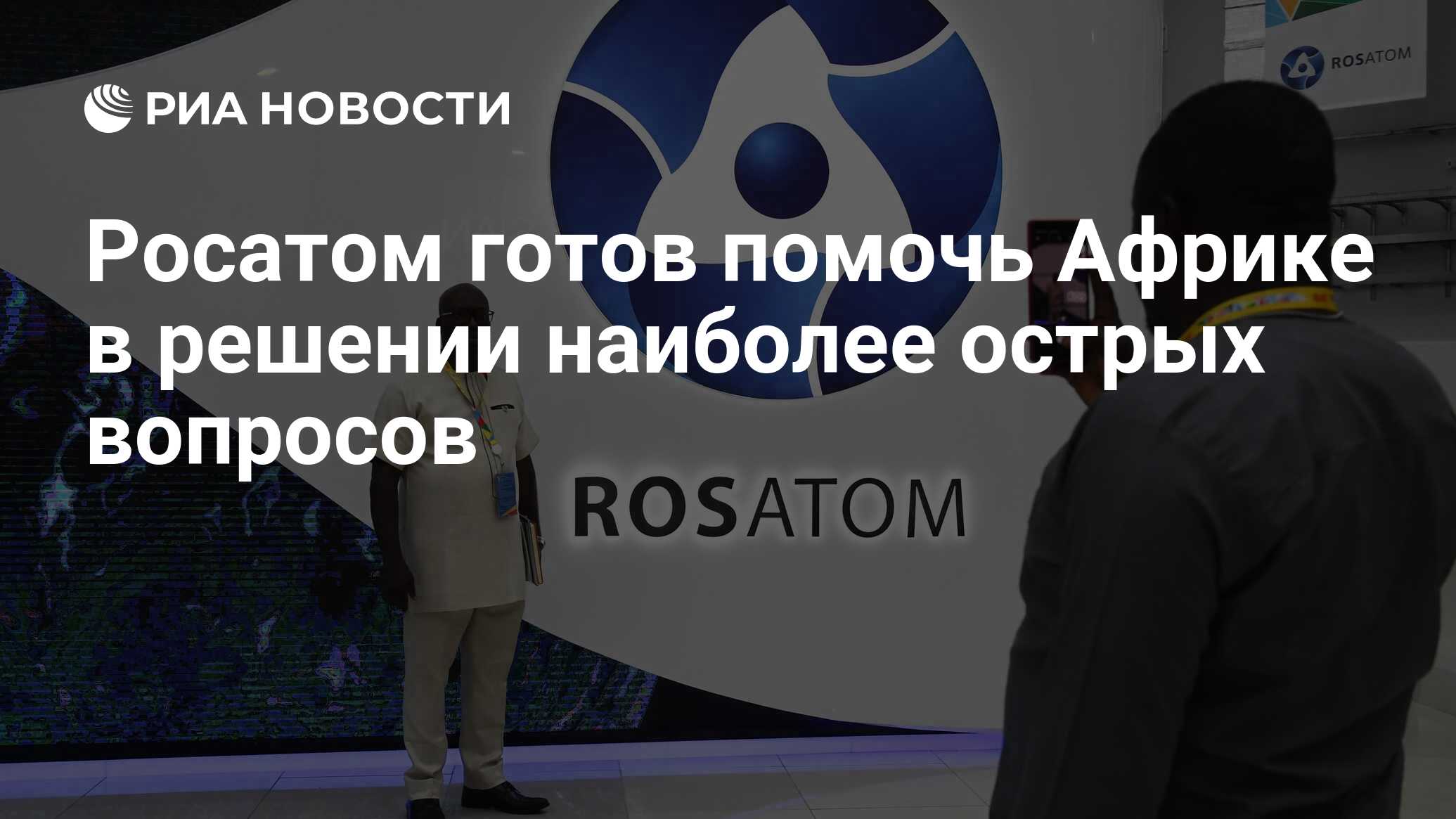 Проекты росатома в африке