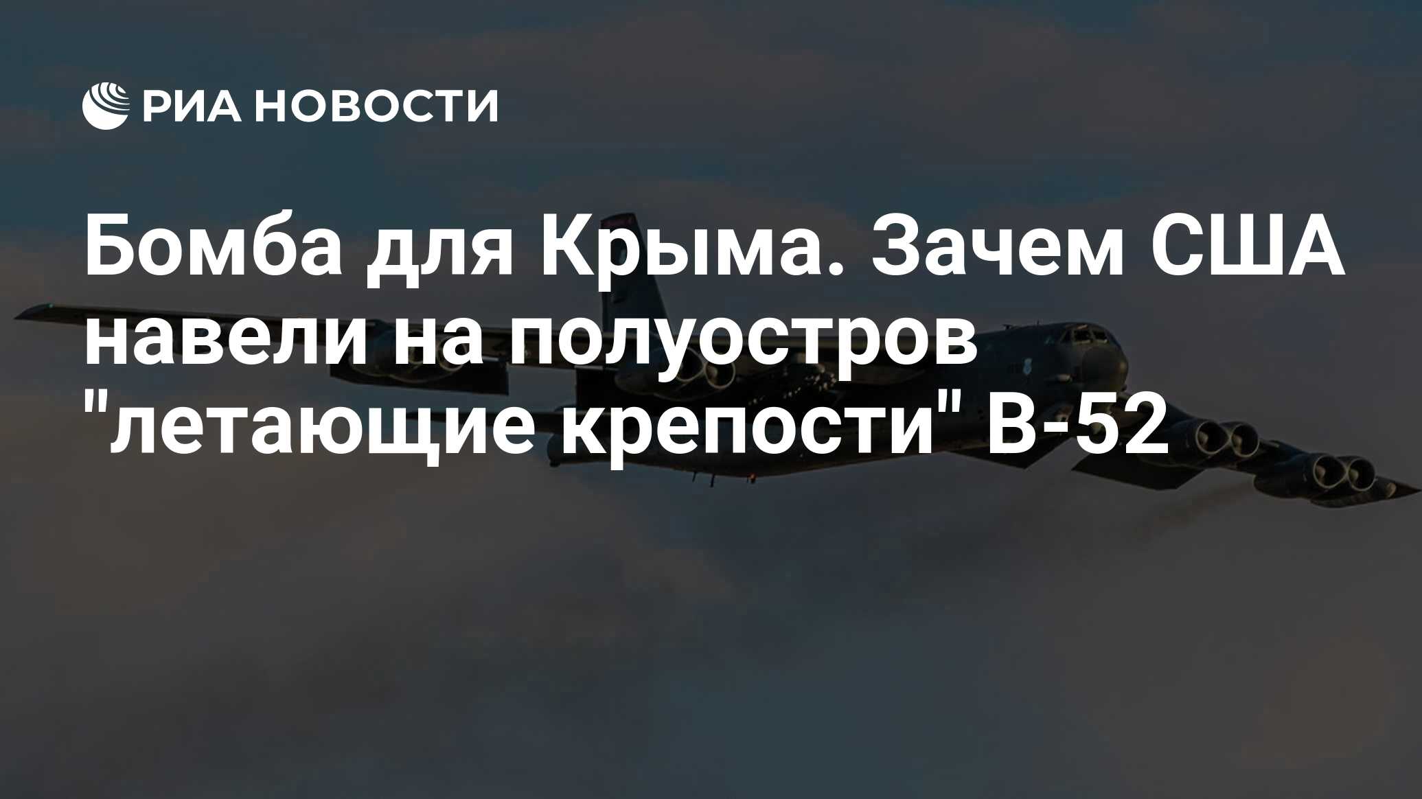 Бомба для Крыма. Зачем США навели на полуостров 