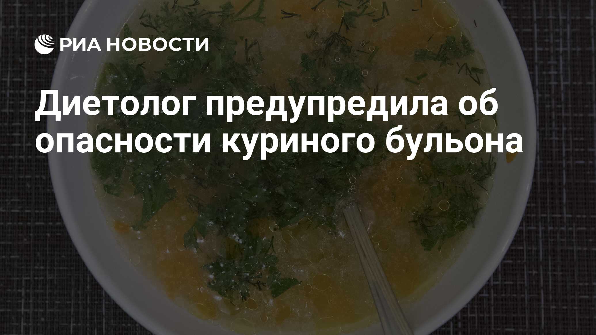 Больной с инсультом можно ли куриный бульон