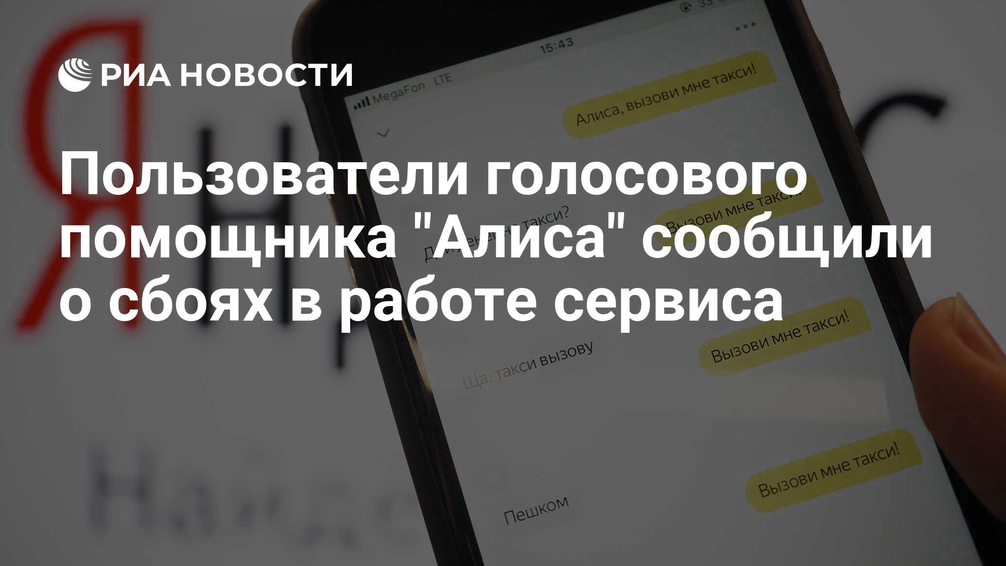 Пользователи голосового помощника 