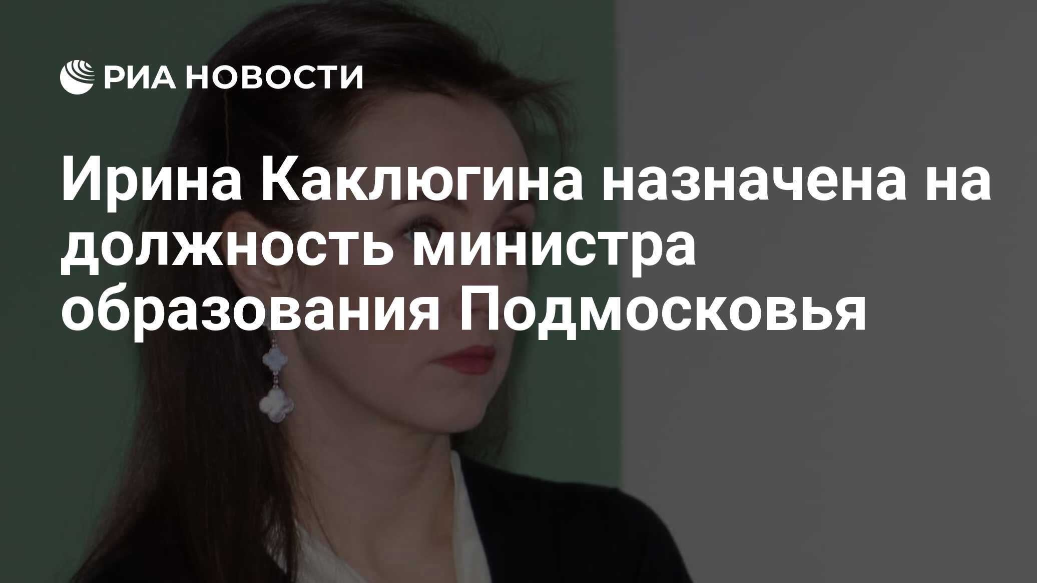Каклюгина Ирина Александровна заместитель министра образования