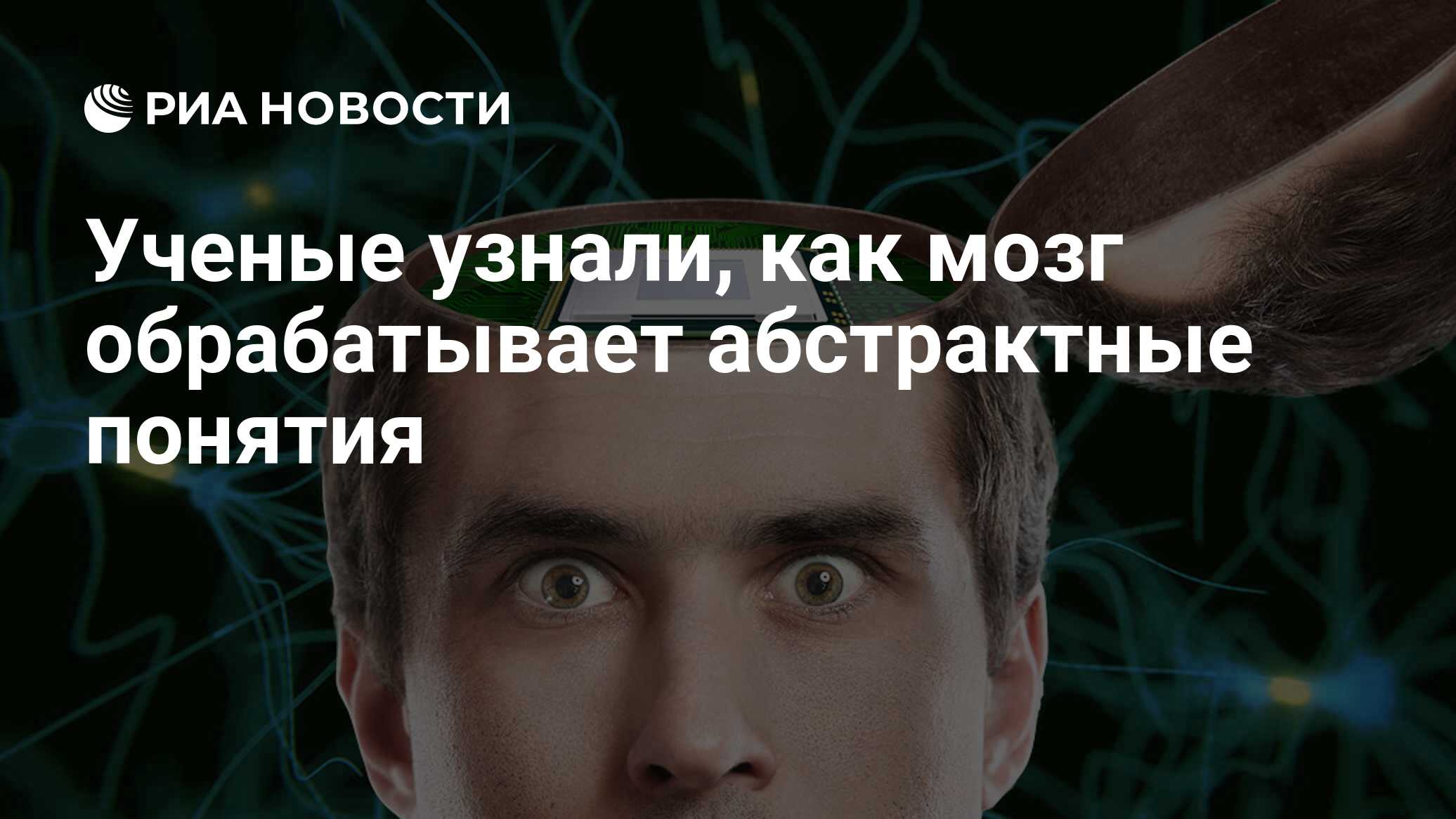 Ученые знают. Протезирование мозга. Картинки на тему протезирование мозга-. Гороскоп вместо мозга.