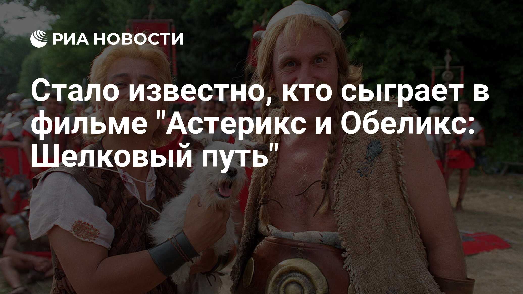 Стало известно, кто сыграет в фильме 