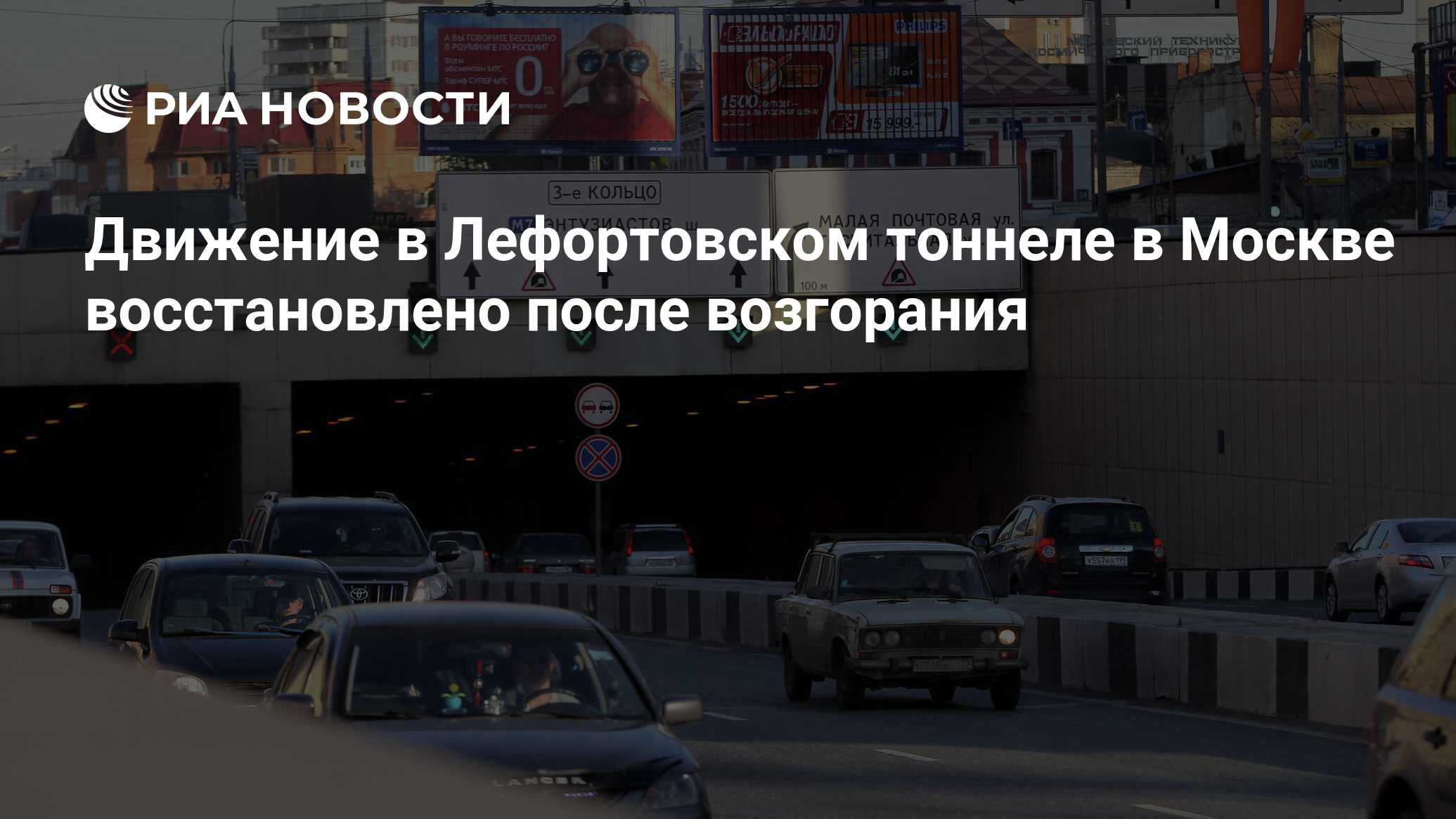 лефортовский тоннель москва