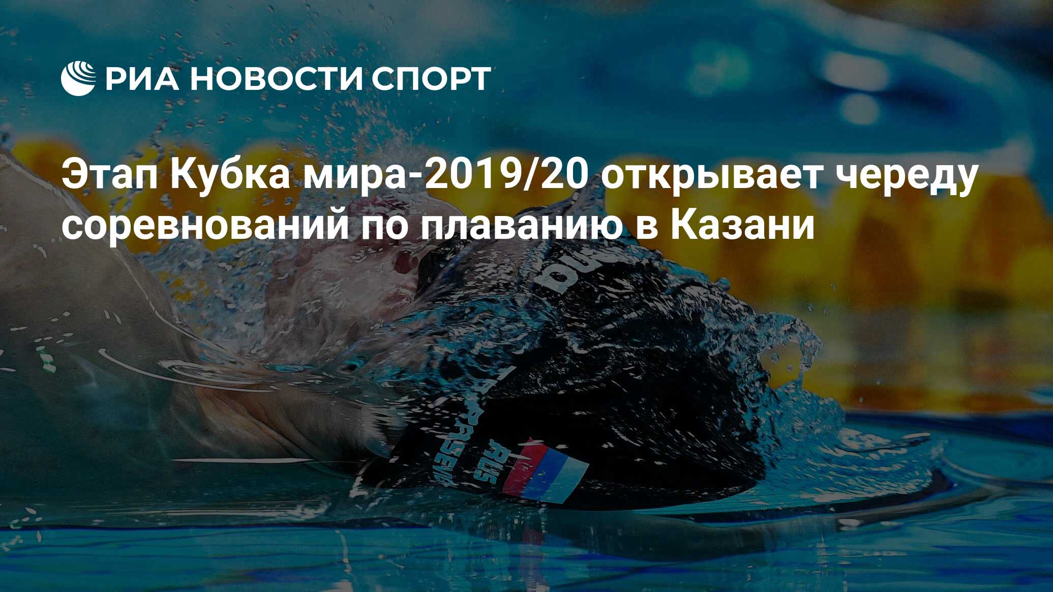 Кубок мира по плаванию 2019