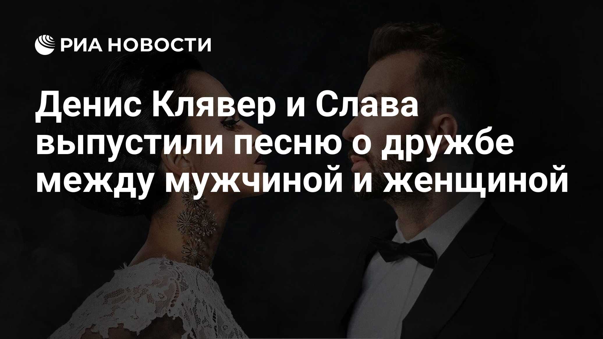 Клявер любовь с первого взгляда