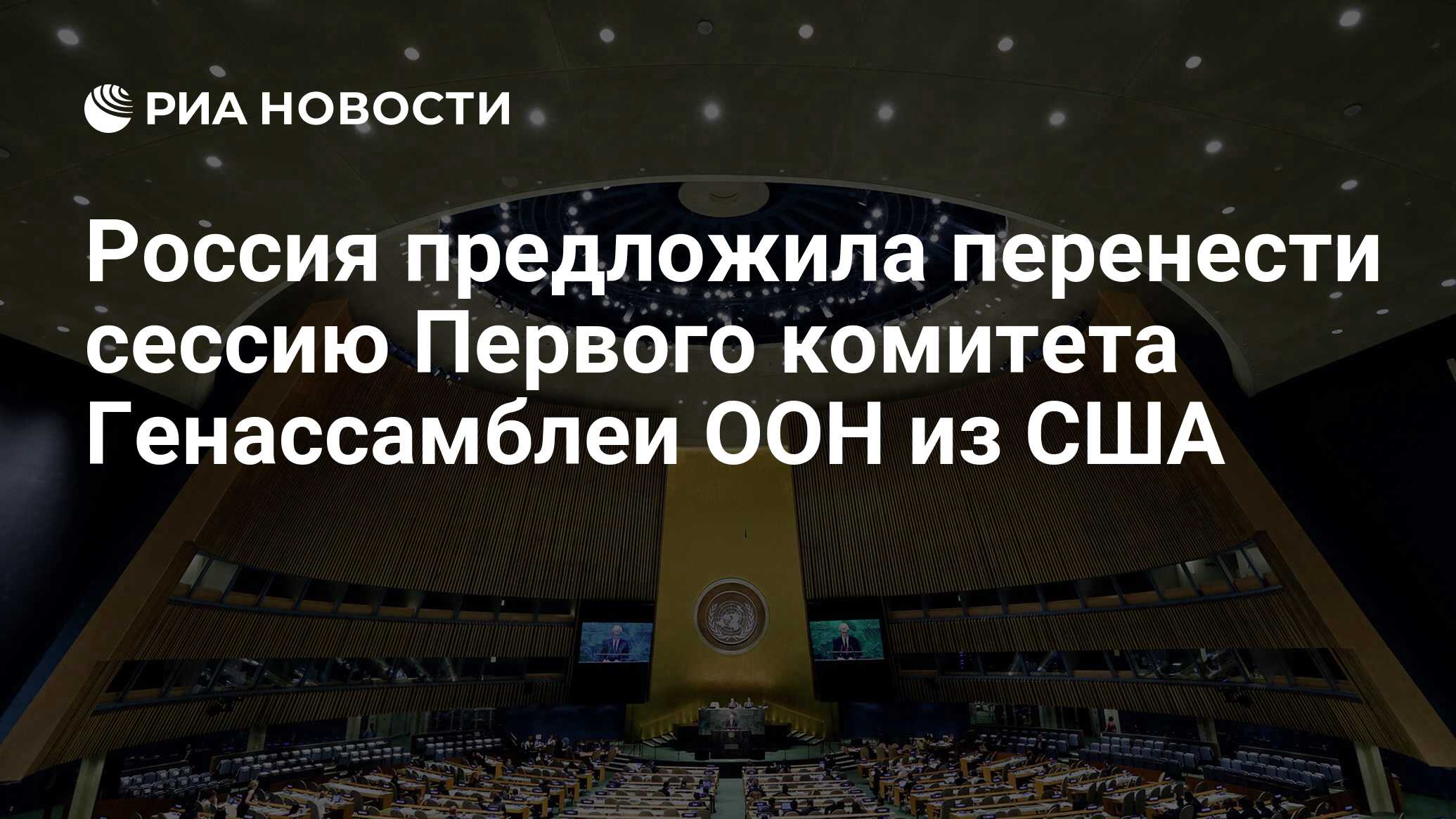 2015 Открытие юбилейной Генеральной Ассамблеи ООН. Генассамблея ООН В 30-Й раз призвала США прекратить блокаду Кубы.