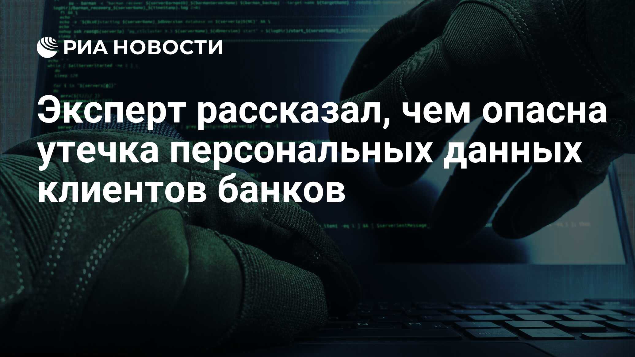 Утечка персональных данных ответственность