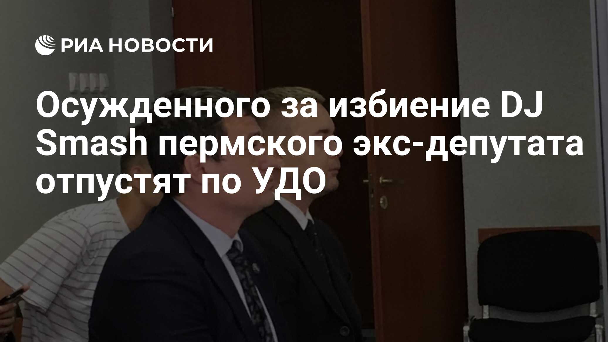 депутат осужденный