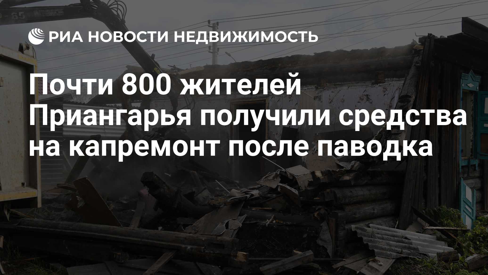 О завершении сноса. Аварийных домов в Приангарье. ЧП В Тулуне Иркутская область водоснабжение армия РФ. Ответ автору о сносе аварийной постройки. Снос 23 школы в Иркутске.