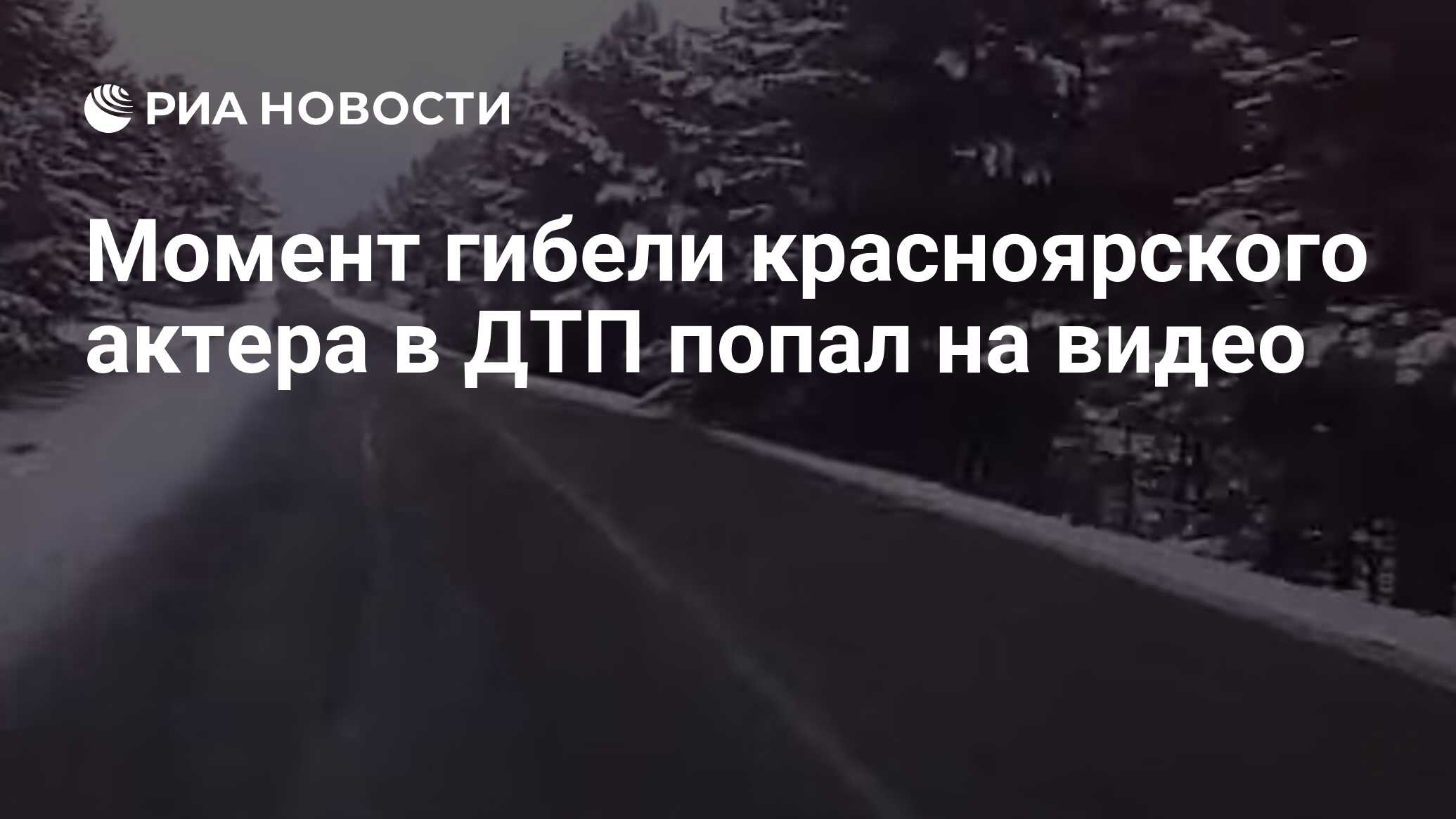 Алексей мыльцын попал в дтп