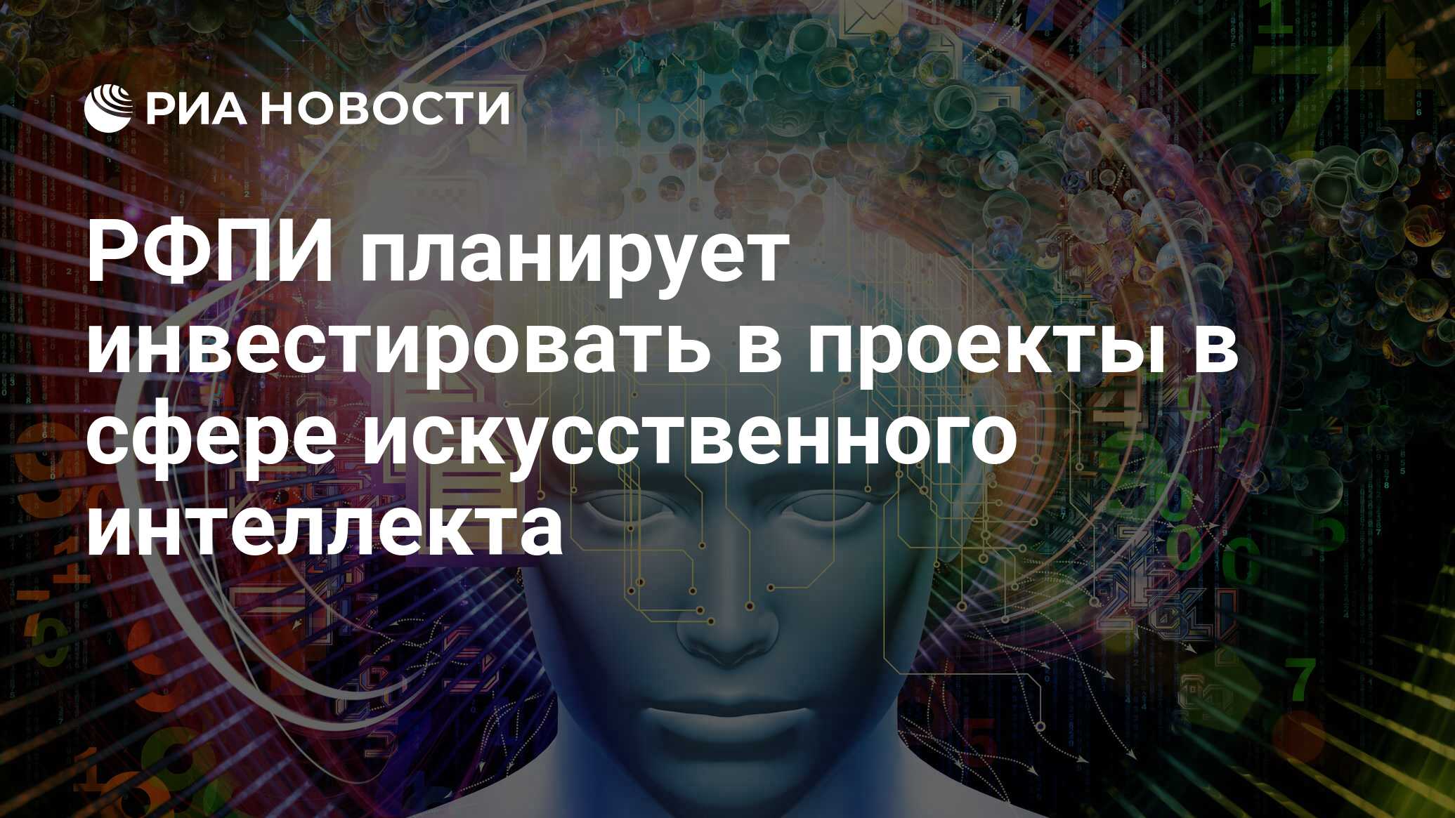 Перспективные технологии искусственного интеллекта. Искусственный интеллект. Искусственный интеллект картинки. Искусственный СВЕРХИНТЕЛЛЕКТ.