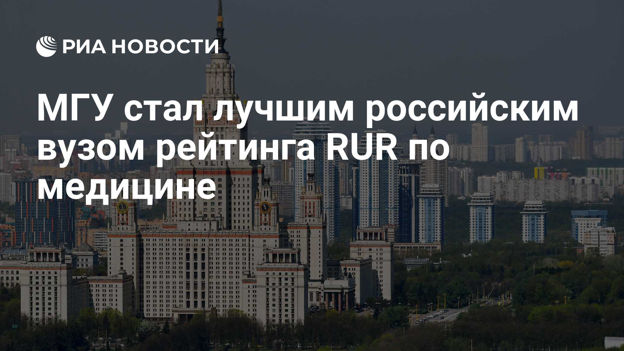 Мгу стал