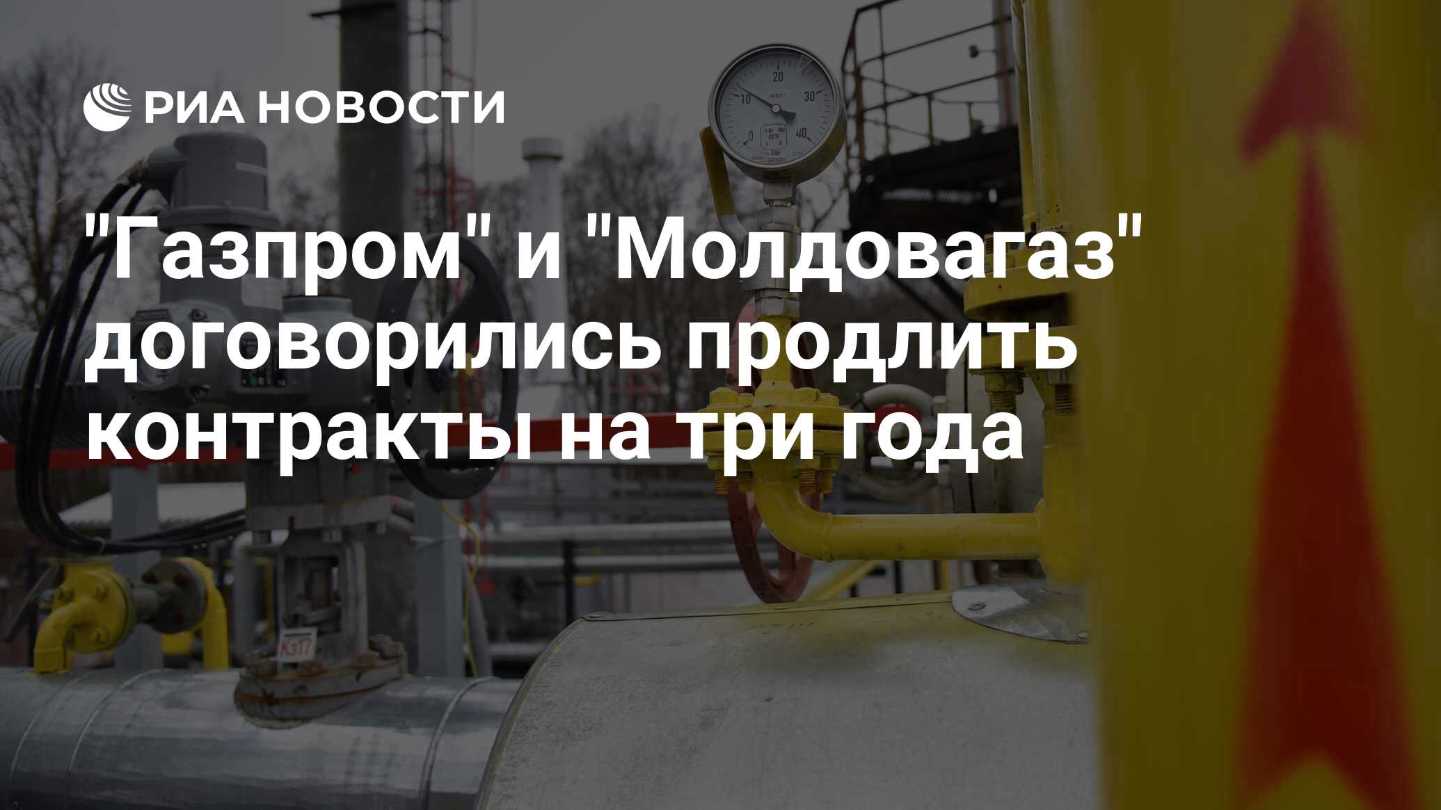 Вопрос газа. Молдовагаз и Газпром. Молдовагаз газопровод. Газпром и Молдовагаз картинки. Повышение тарифов на ГАЗ Молдова.