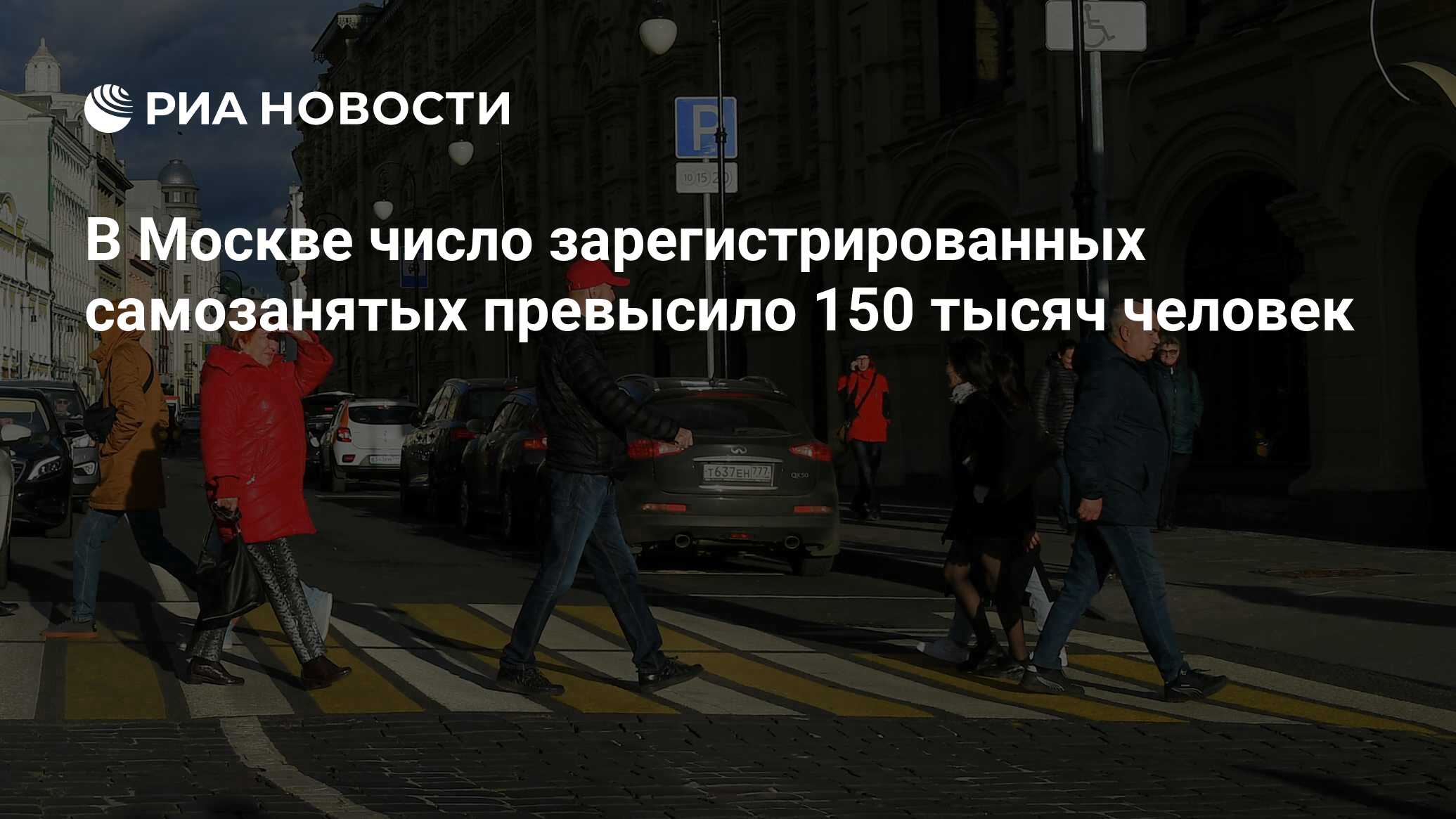 В Москве число зарегистрированных самозанятых превысило 150 тысяч