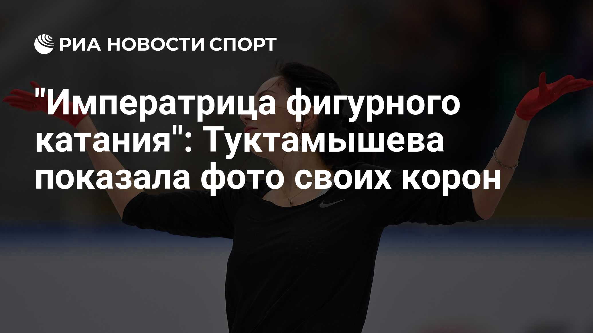 лиза туктамышева в короне. туктамышева императрица. туктамышева на гран при канады. туктамышева императрица. елизавета туктамышева императрица.