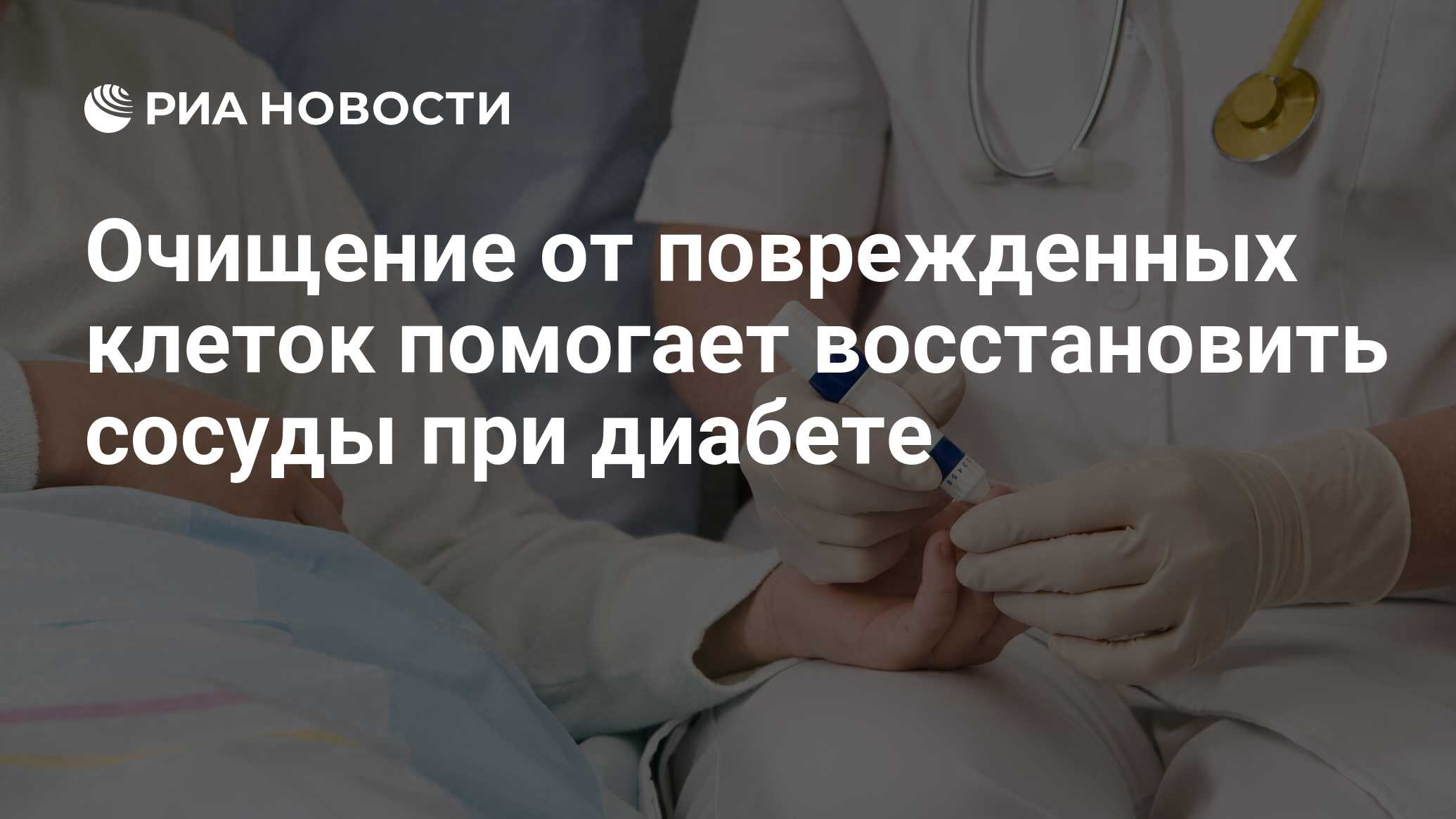 Сосуды могут восстановиться