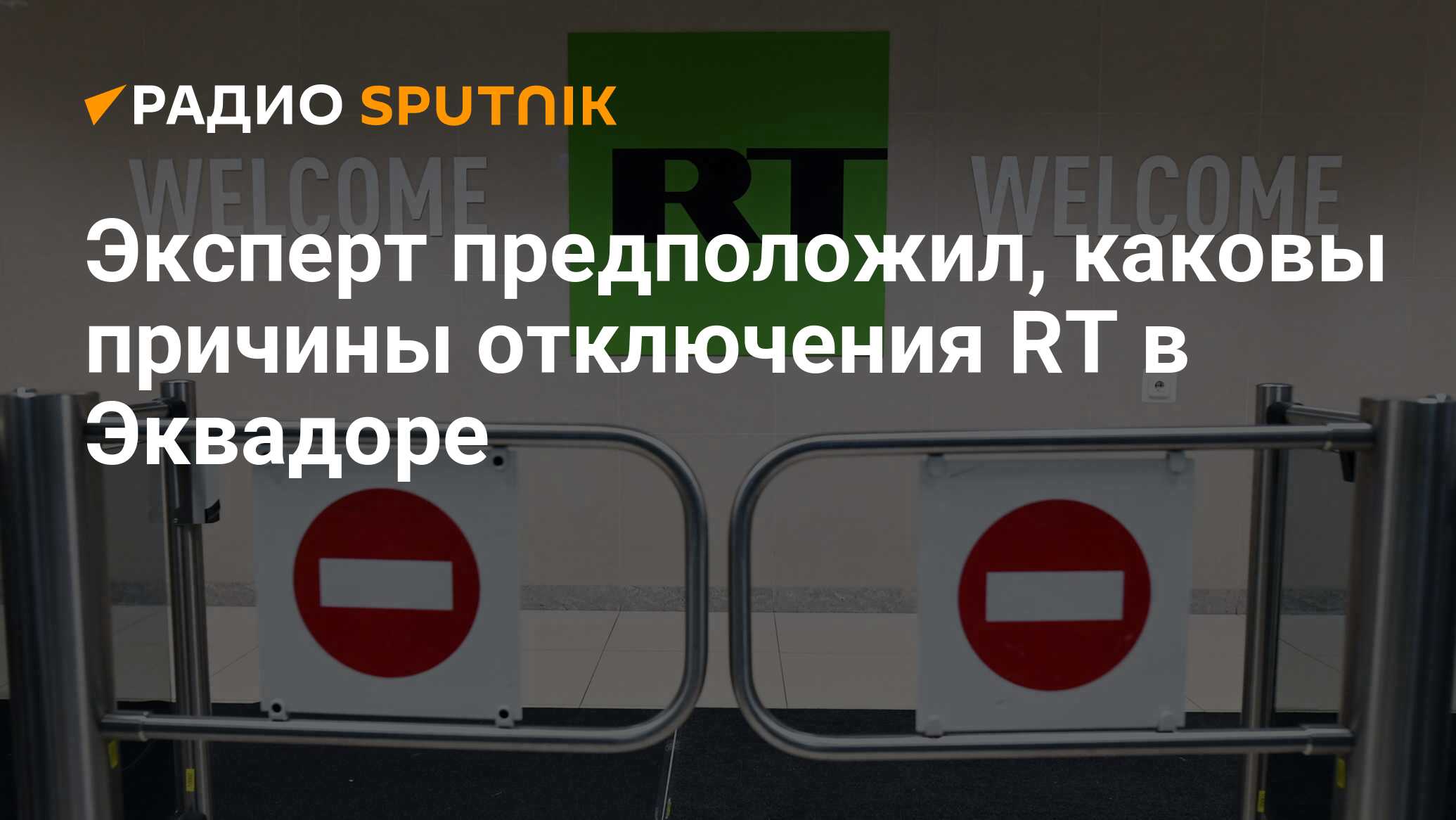 Rt отключили