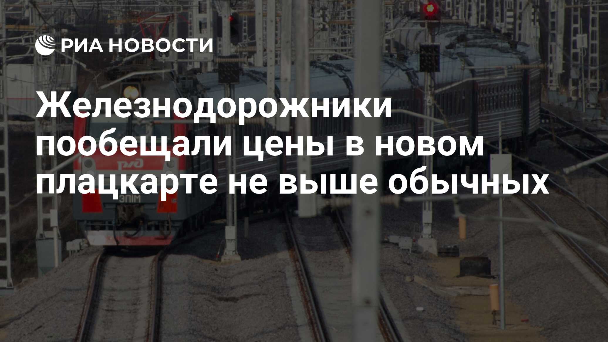 Восстановлено ли движение поездов в сочи сегодня. Мч-1 РЖД Москва.