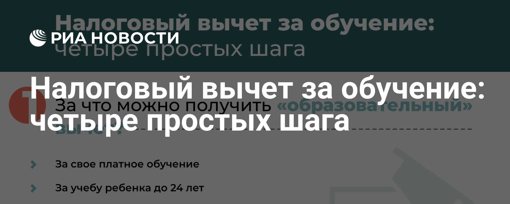 Налоговый вычет за обучение: четыре простых шага - РИА Новости, 20.11.2019