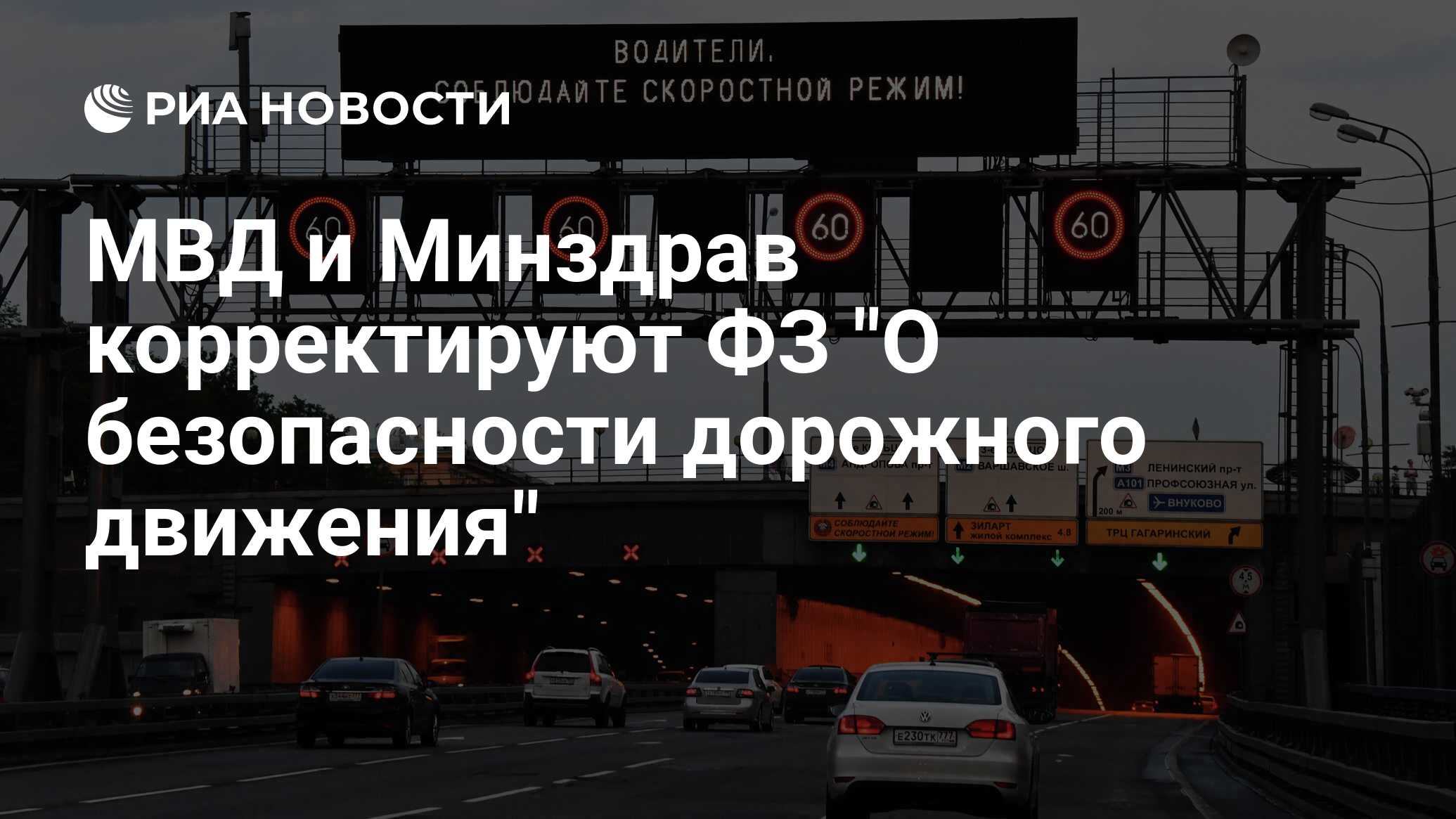 МВД и Минздрав корректируют ФЗ 