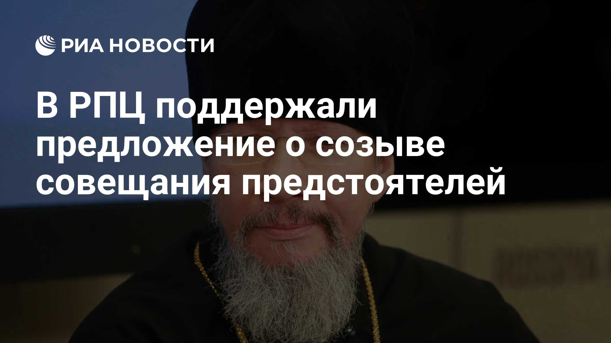 агитация в поддержку рпц. рпц поддержала. рпц поддержала. вы свет мира митрополит иларион. циркуляр рпц после круглого стола.