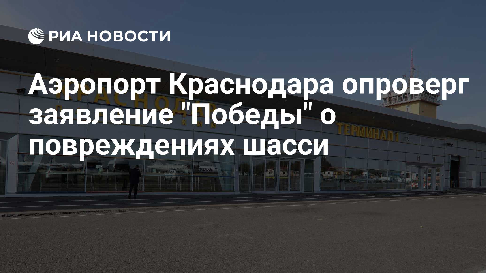 Гисметео краснодар аэропорт пашковский 2 недели. Аэропорт Краснодар. Аэропорт Краснодар Аэрофлот. Экспресс аэропорт Краснодар. Справочная аэропорта Краснодар.