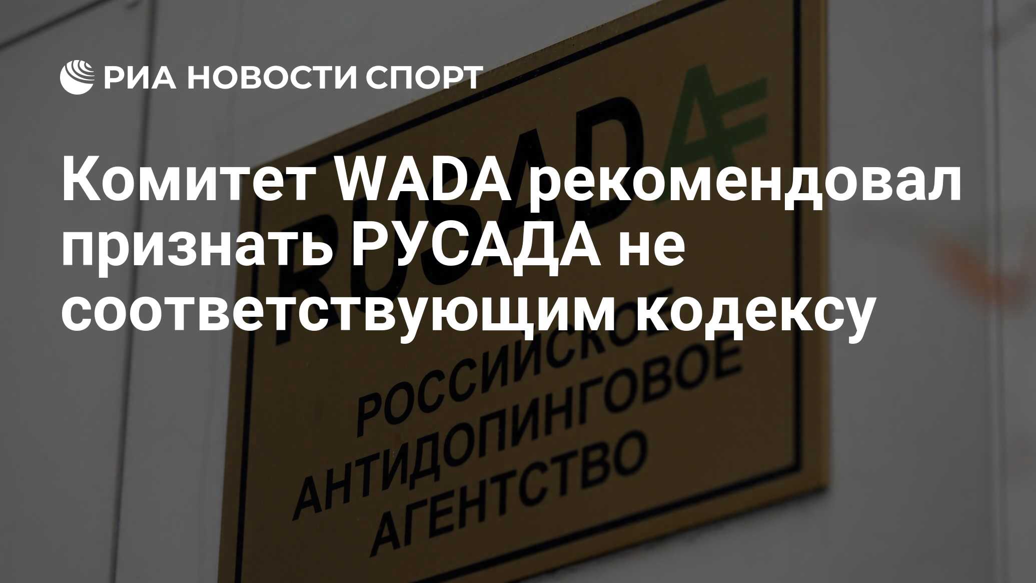 Русада проверить. РУСАДА картинки. РУСАДА картинки антидопинг. РУСАДА конкурс. Бейдж РУСАДА.