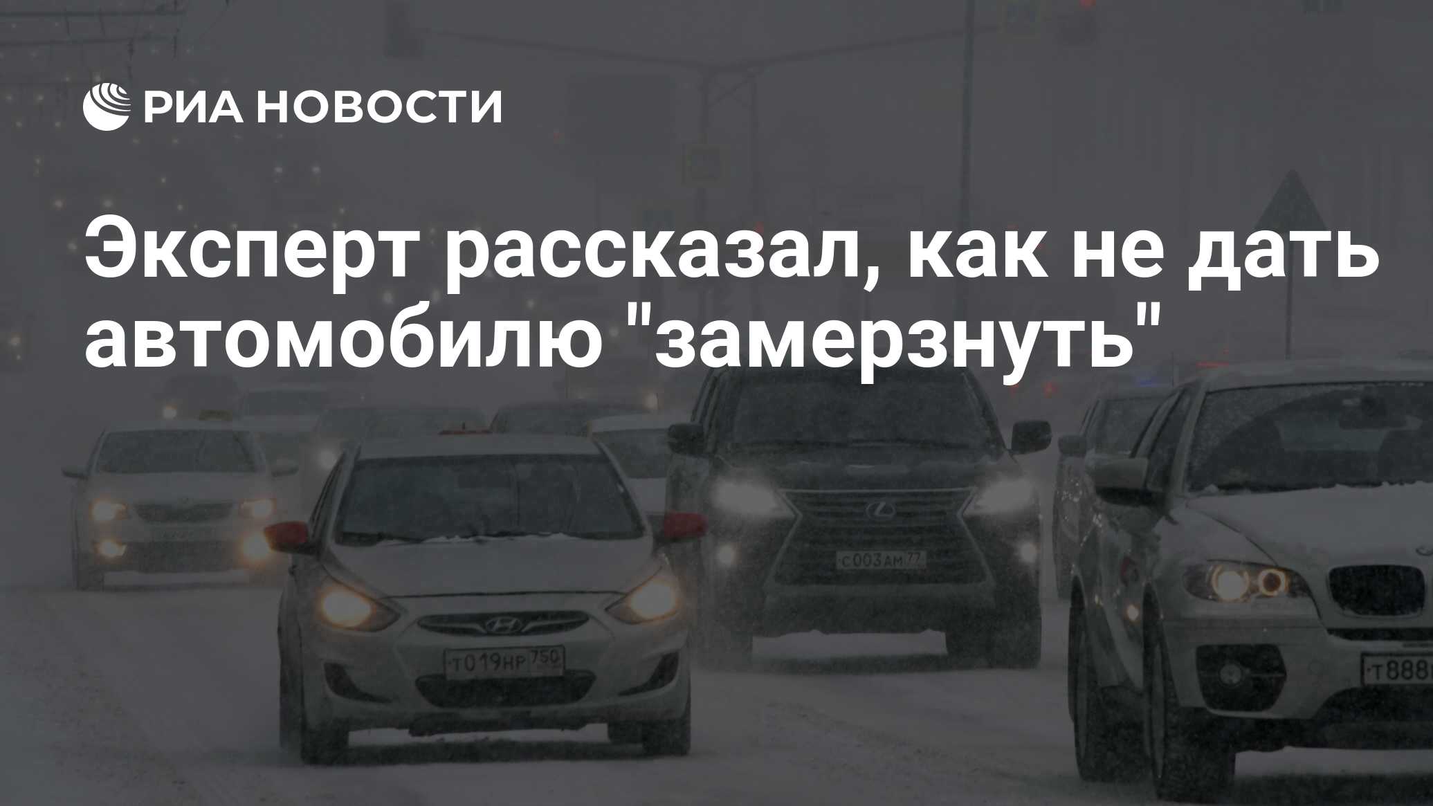 Эксперт рассказал, как не дать автомобилю 