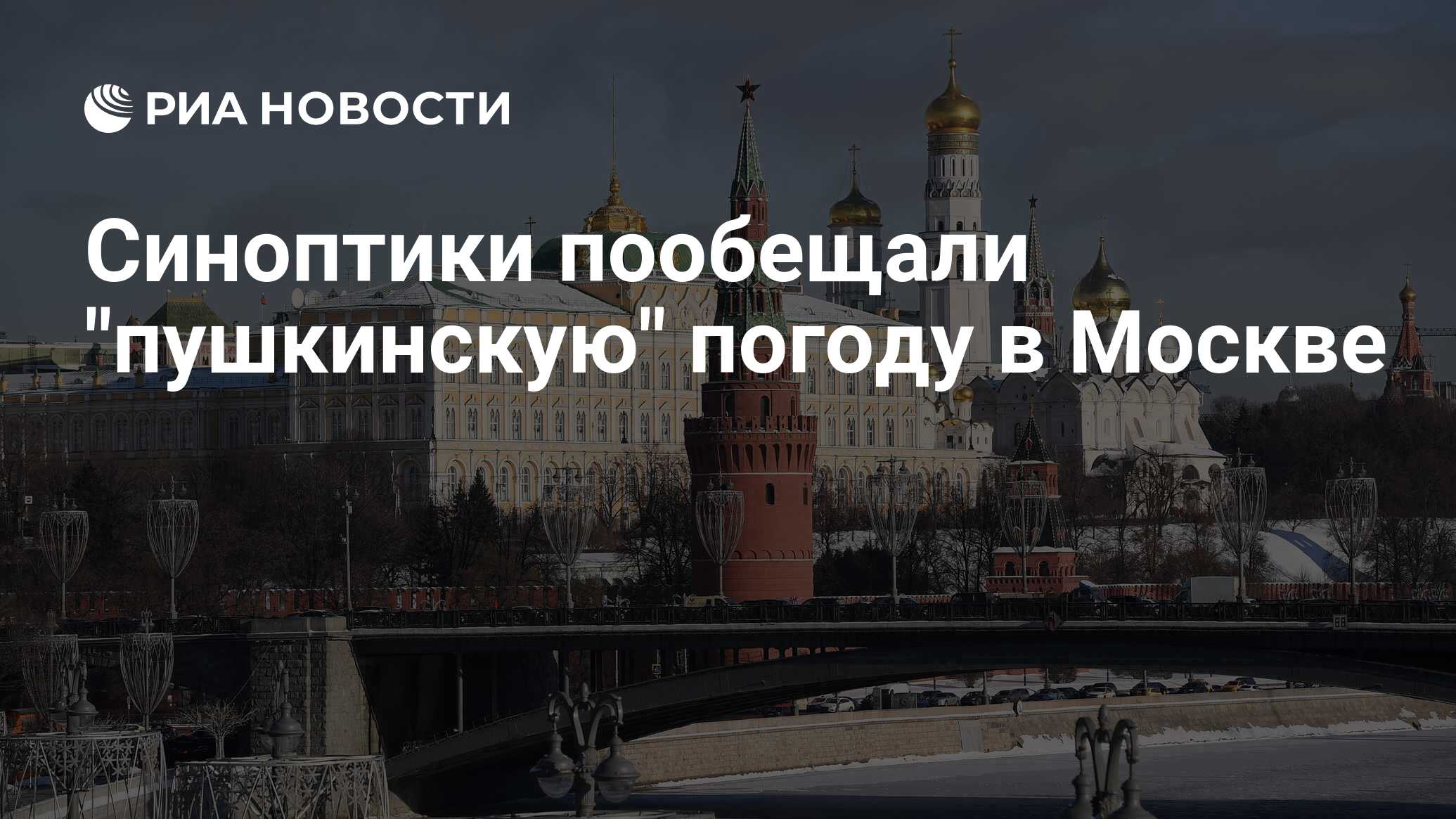 Московская пушкина погода