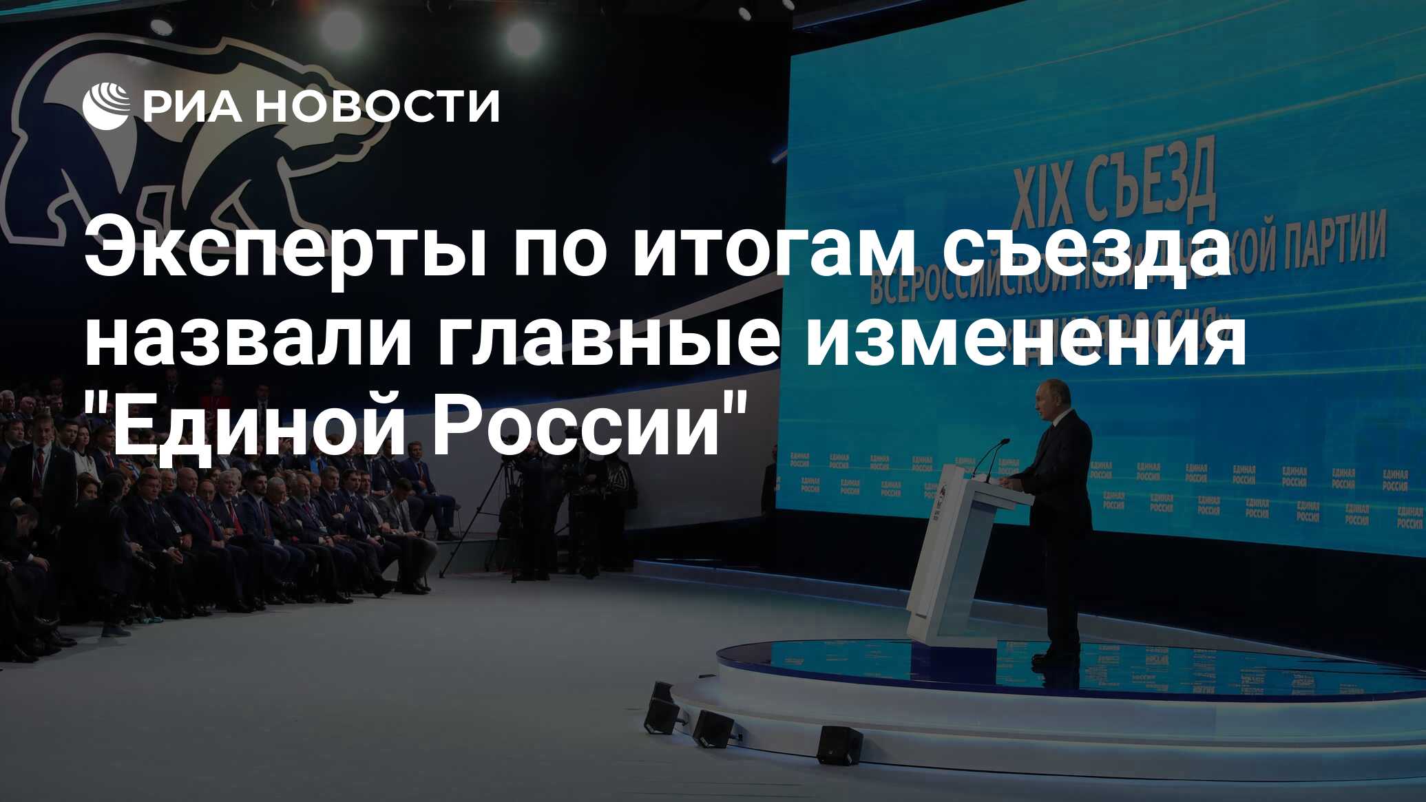 Итоги съезда. Итоги съезда