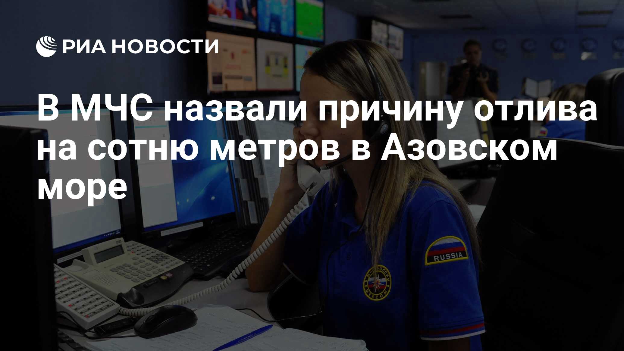 В МЧС назвали причину отлива на сотню метров в Азовском море - РИА Новости,  25.11.2019