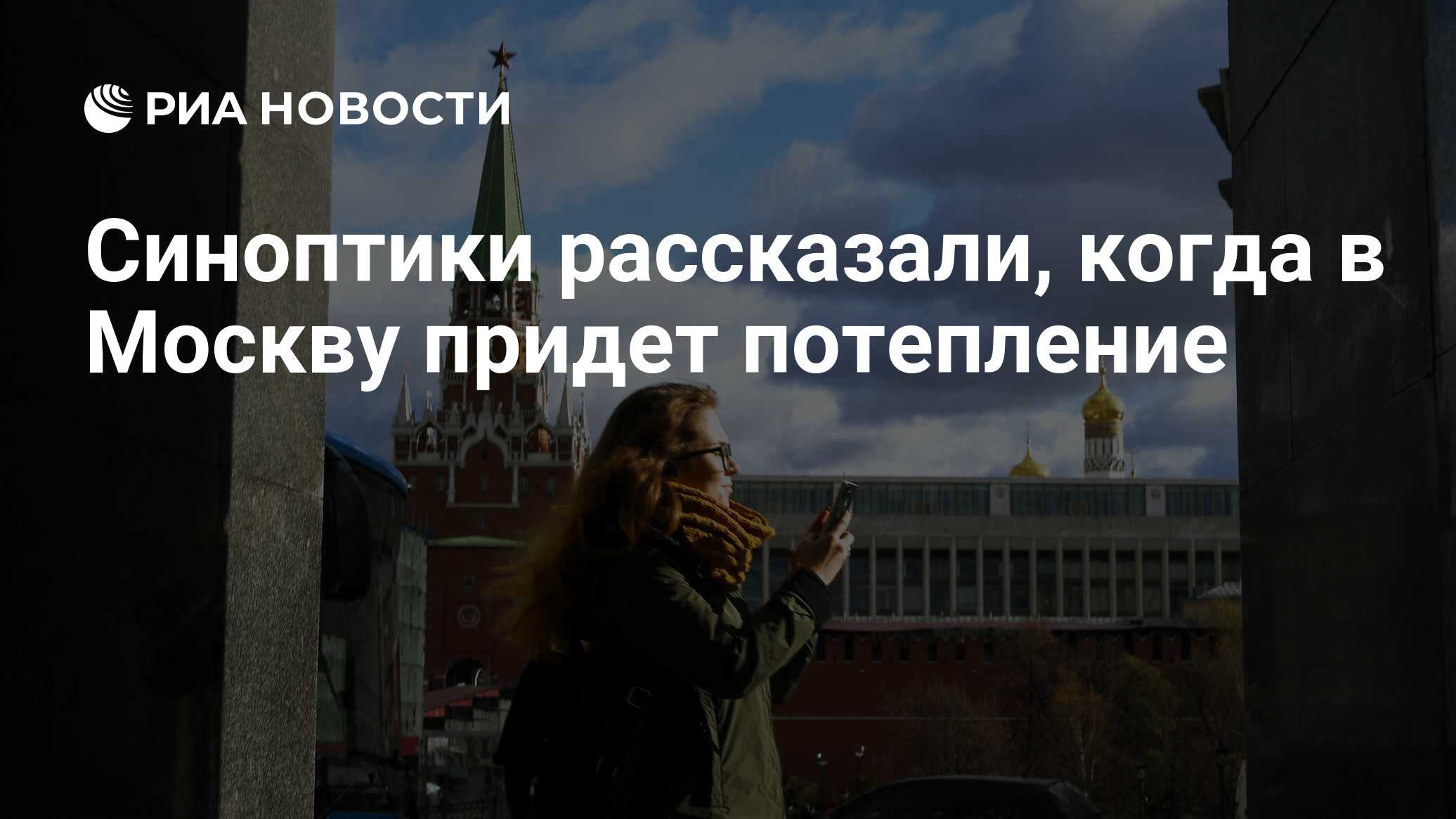 Когда в москву придет