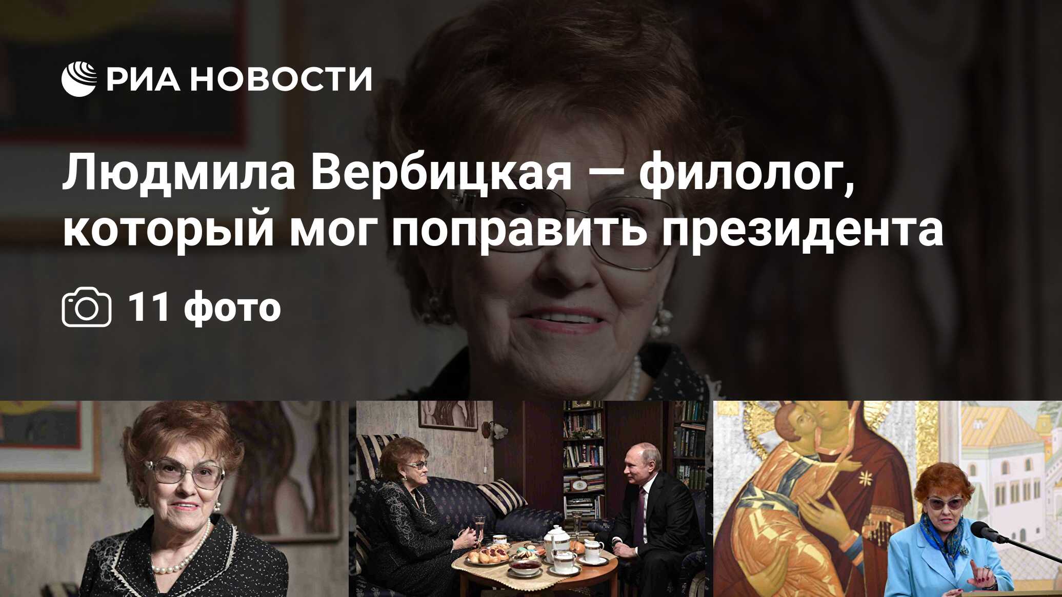 Людмила Вербицкая Фото