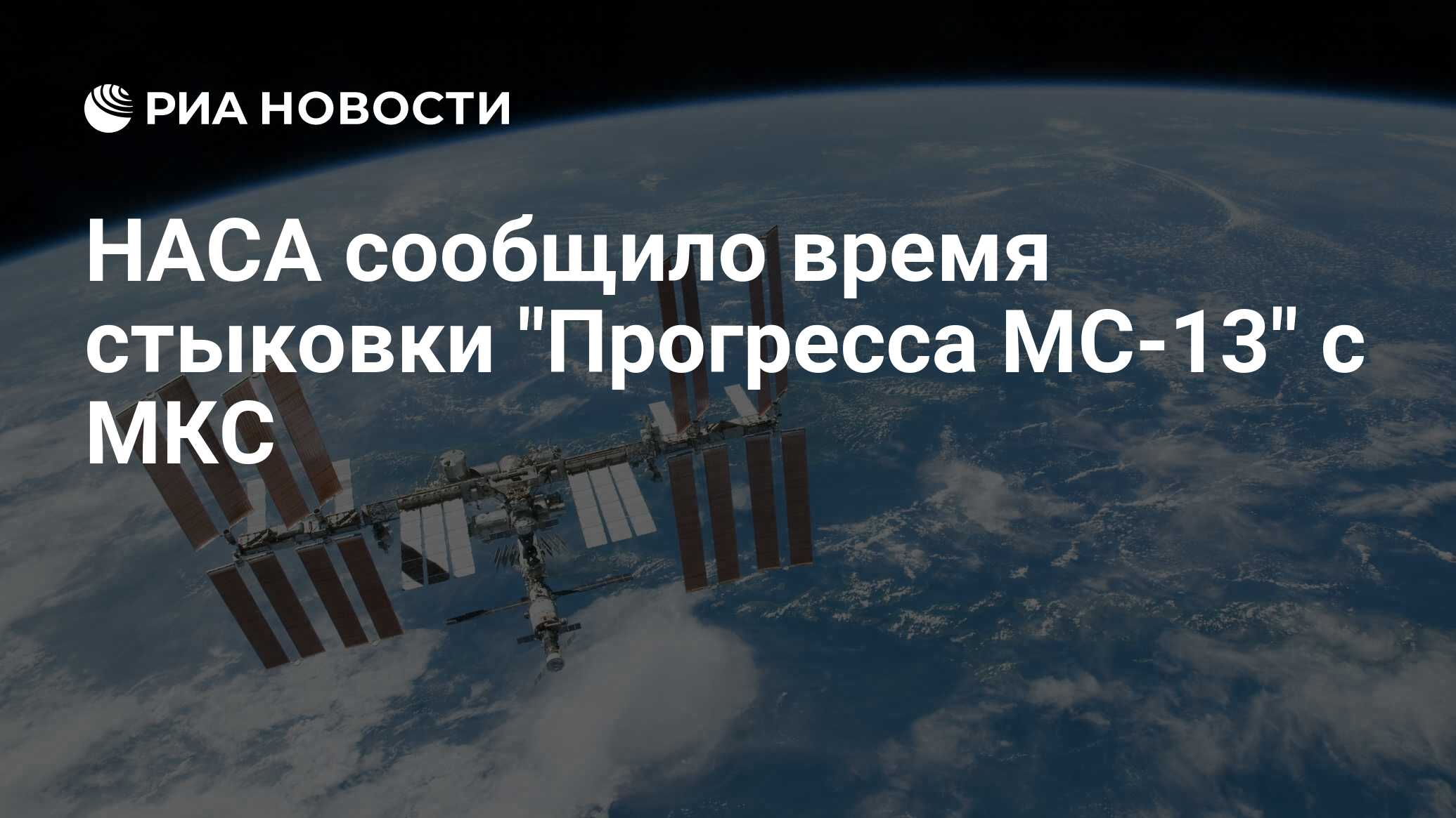 Прогресс мс надпись. Временно недоступен. Впервые в космосе произведена автоматическая стыковка кораблей. Союз аполлон 1975. Crew dragon космический корабль.