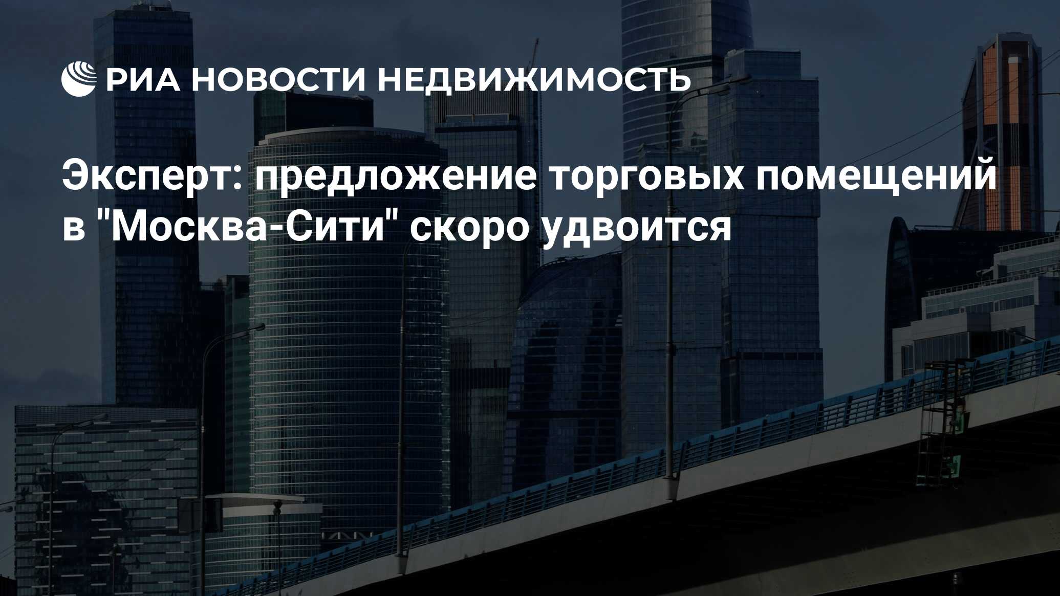 Москва сити отзывы сотрудников. Инвестиции в коммерческую недвижимость в Москве. Инвестиции в недвижимость в Москве. Медведев в Москва Сити. Инвестиции в Московскую недвижимость.