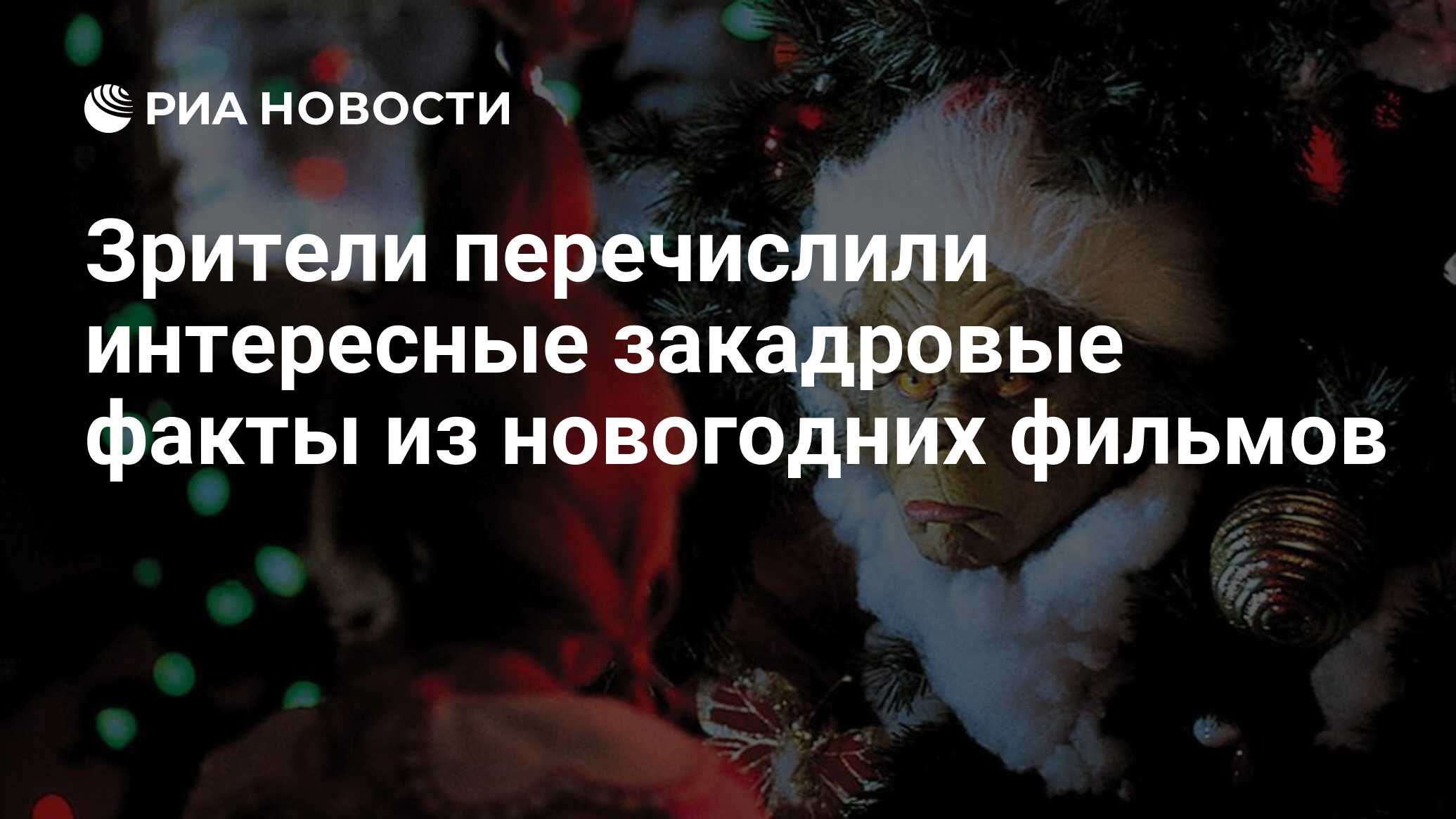 Новогодние факты. Факты про новый год 2022.