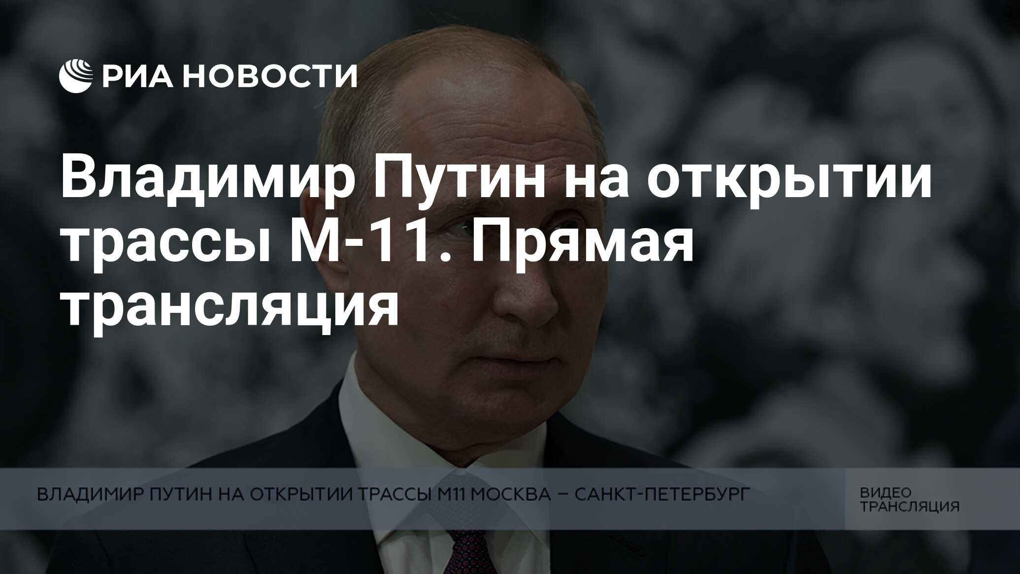 Трансляция владимира