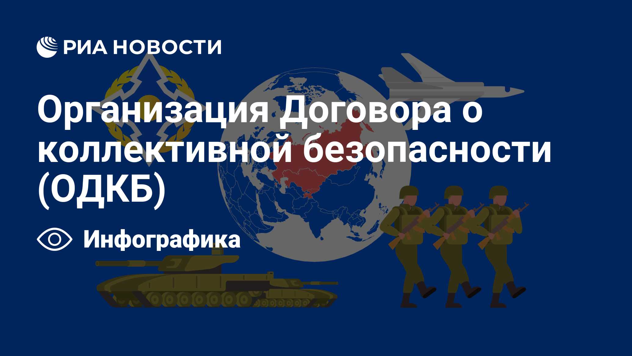 Договор одкб. Договор о коллективной безопасности. ОДКБ презентация. ОДКБ эмблема.