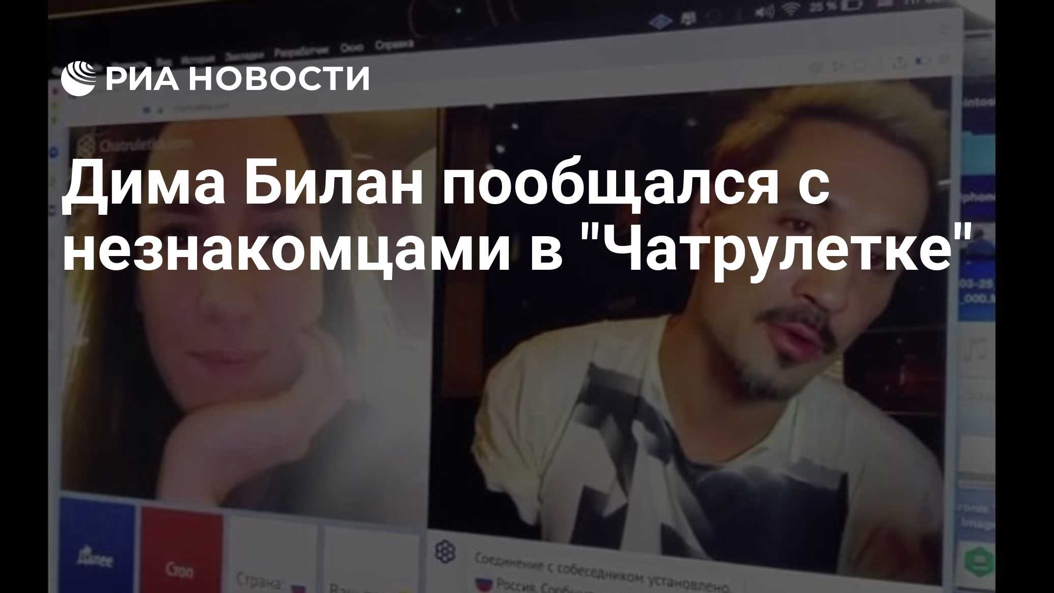 Дима Билан пообщался с незнакомцами в 