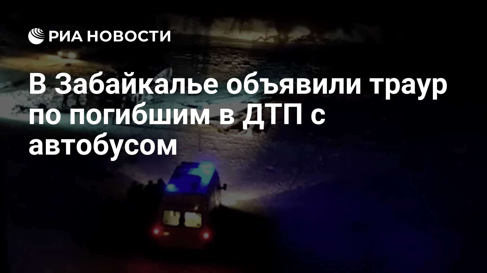 В связи с объявленным трауром