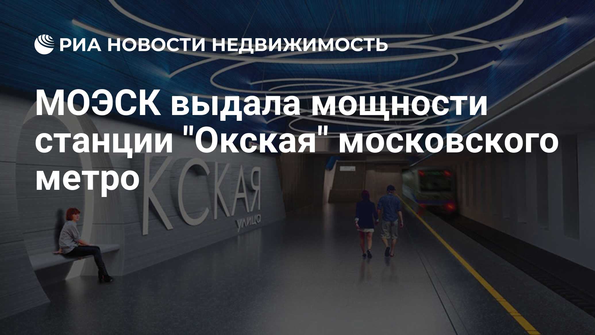 Метро окская в москве