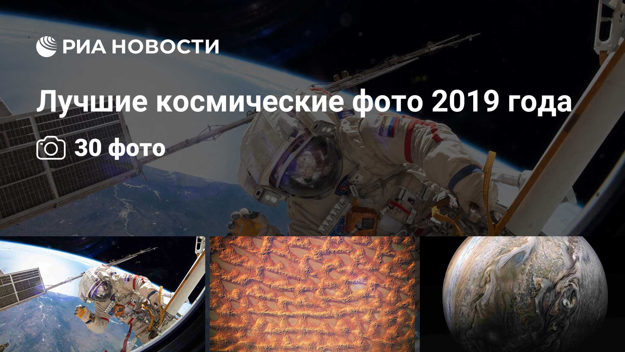 Лучшие космические фото 2019 года - РИА Новости, 15.12.2019