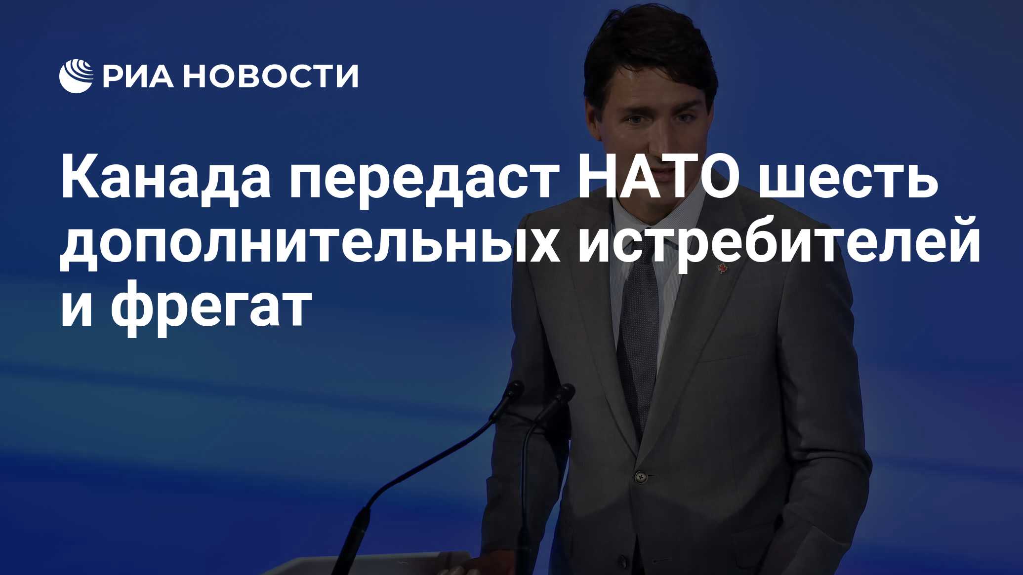 Канада передаст