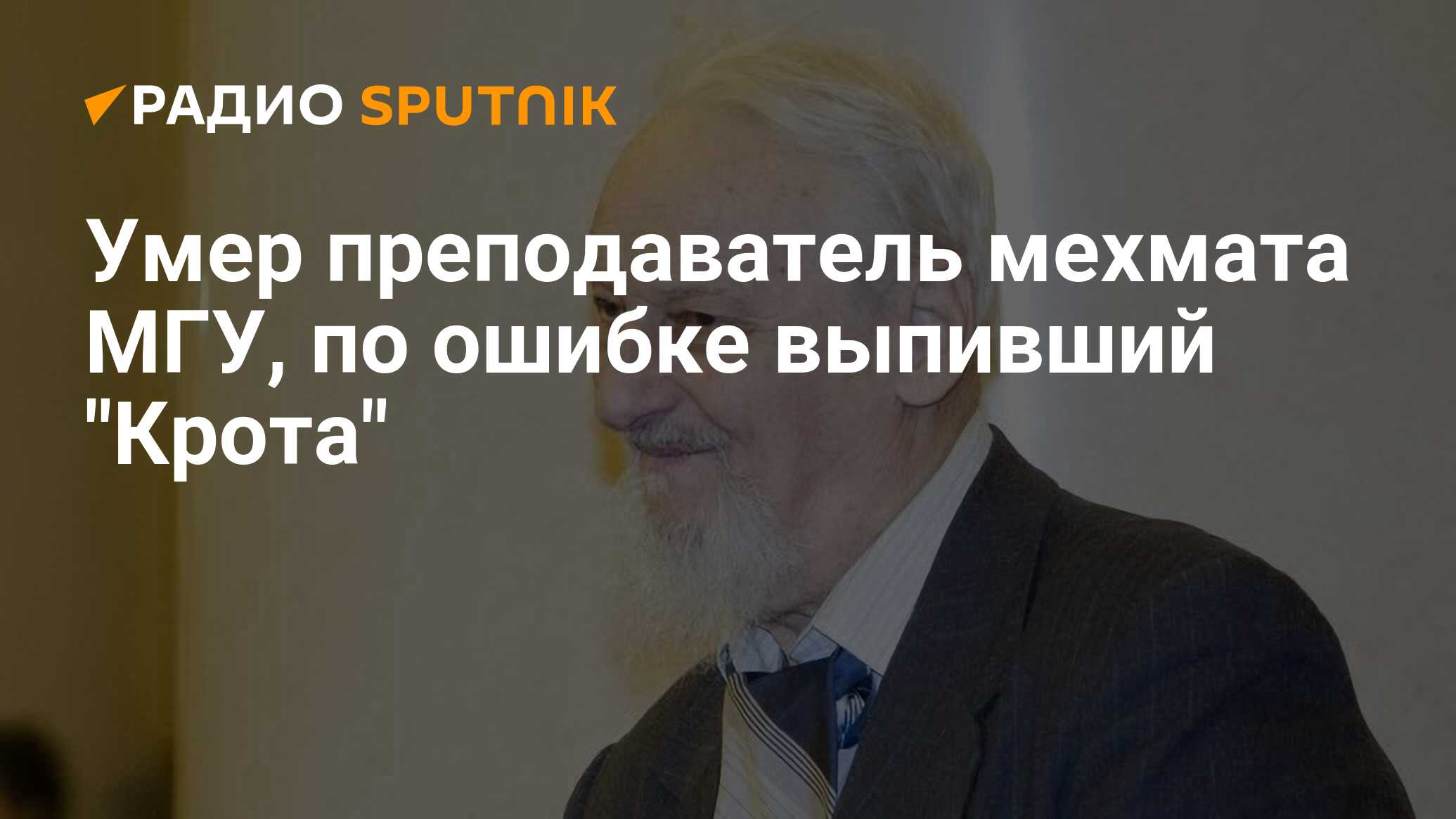 Умер преподаватель мехмата МГУ, по ошибке выпивший 